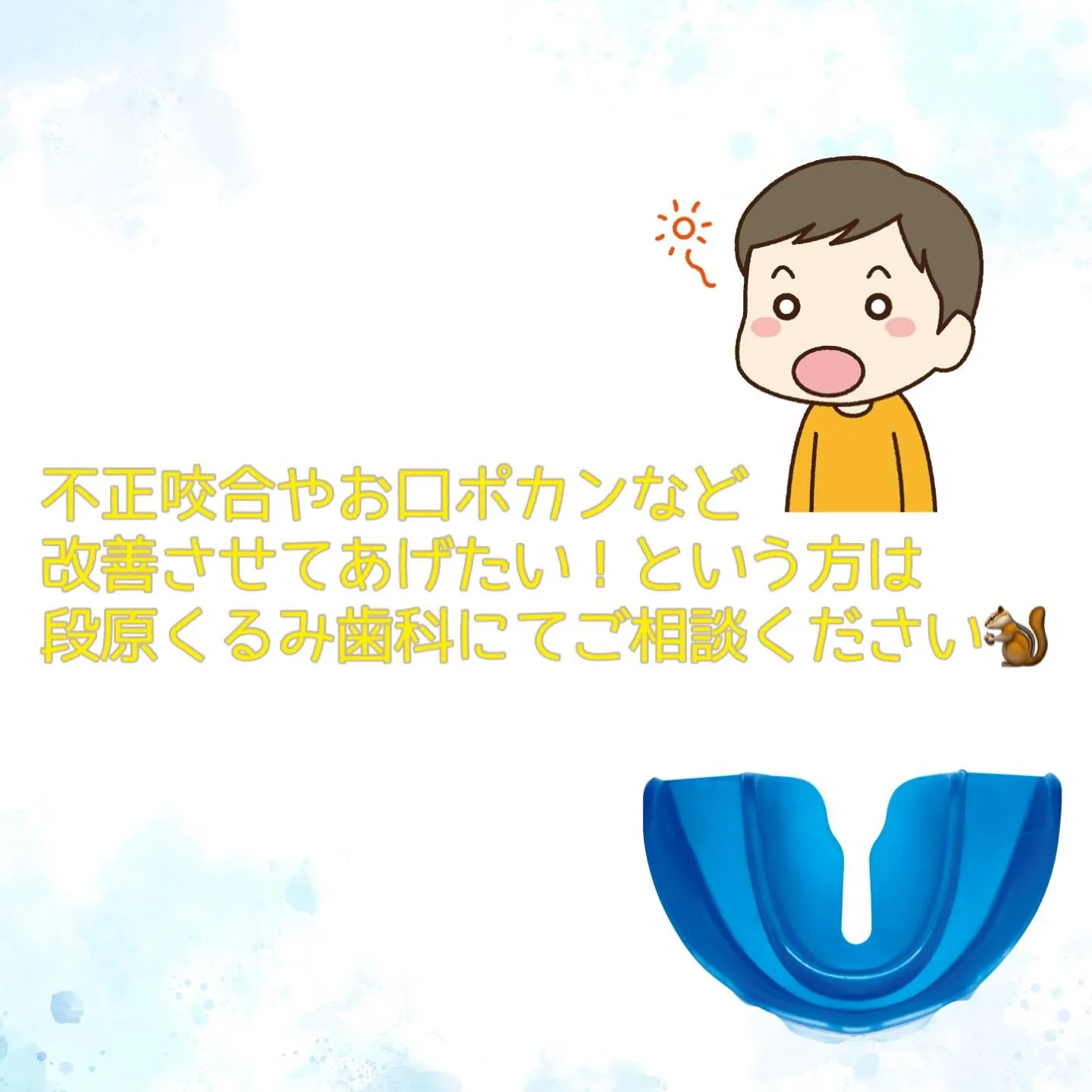 こんにちは👻段原くるみ歯科の松尾です🎃🦇
