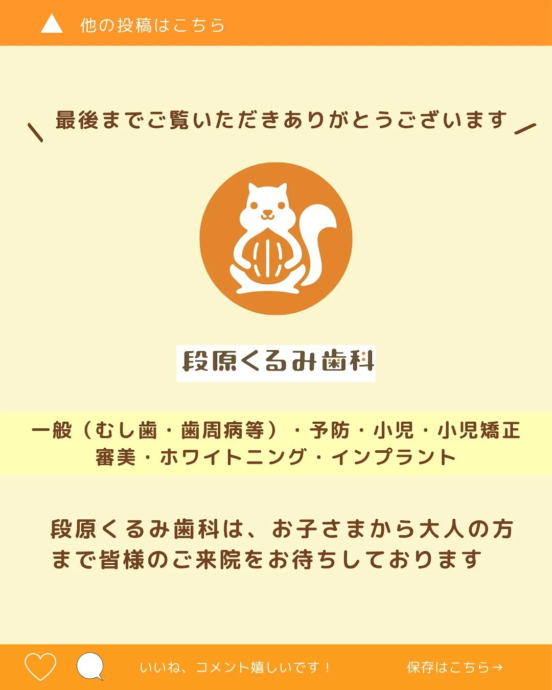 こんにちは☀️段原くるみ歯科の宮岡です🐿