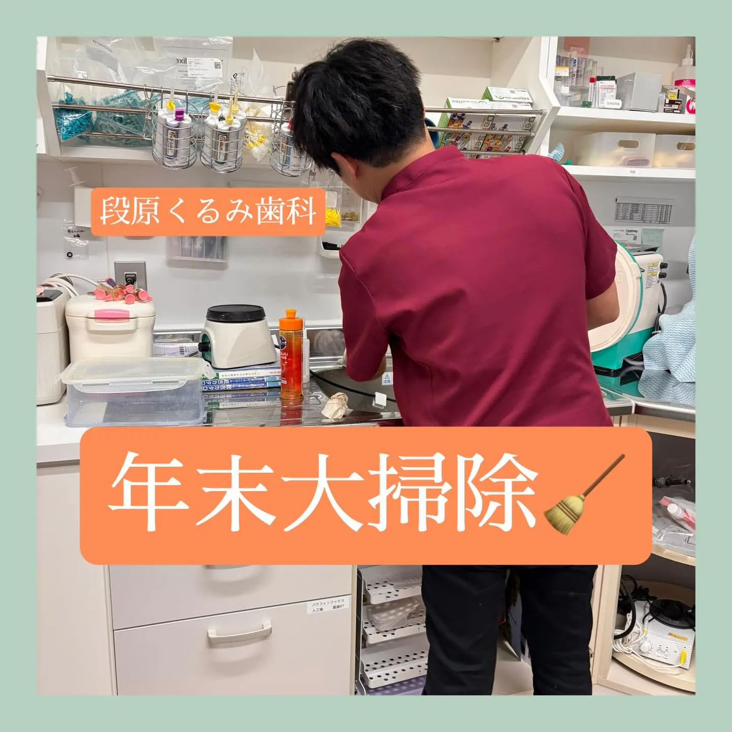 こんにちは！段原くるみ歯科の松尾です🐿️🦷