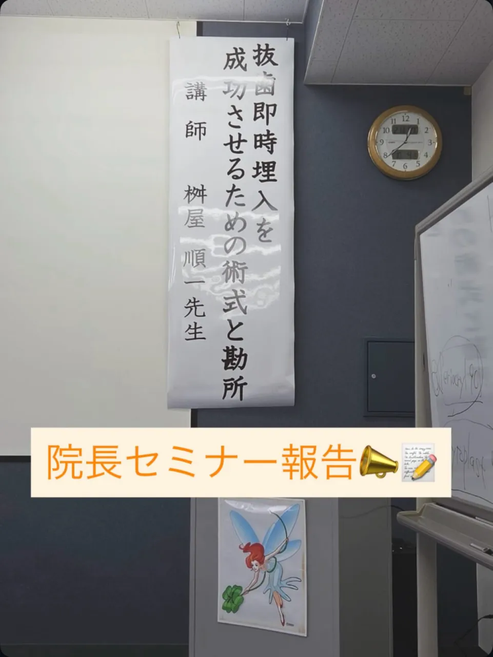 【院長のセミナー参加報告🦷✨】