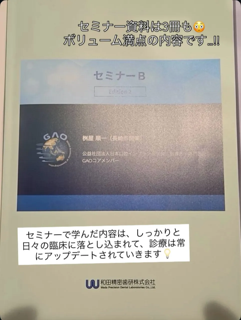 【院長のセミナー参加報告🦷✨】